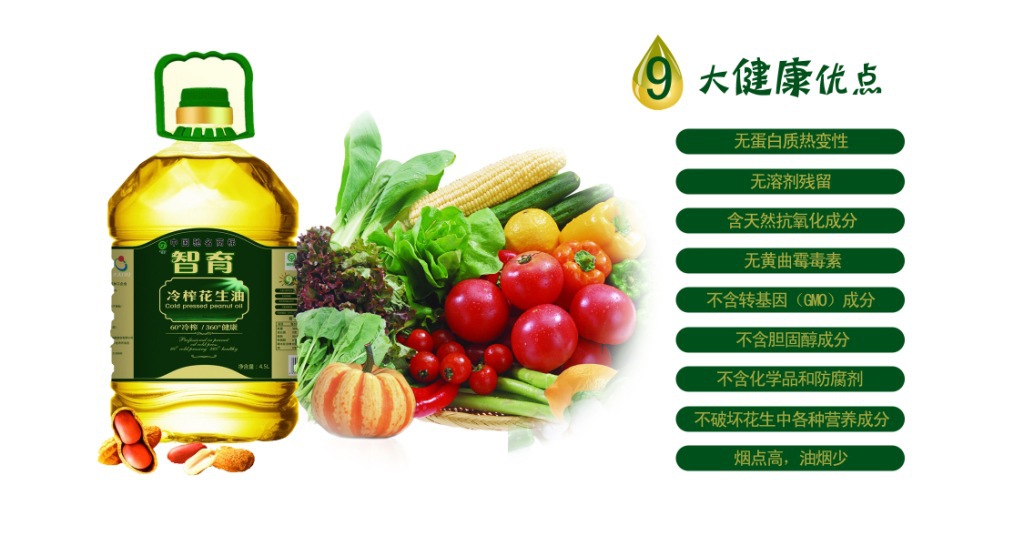 智育冷榨花生油 食用油4.5L 食用油生產(chǎn)廠家 低溫冷榨工藝