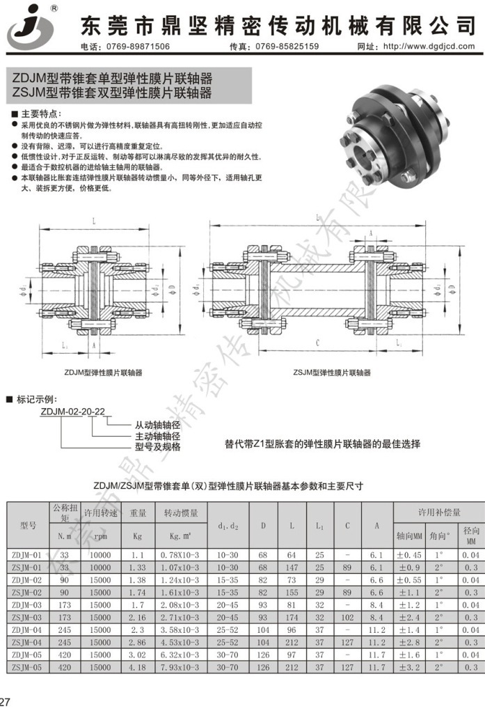 专业生产连轴器 优质djm弹性台阶双膜片联轴器/单膜片联轴器