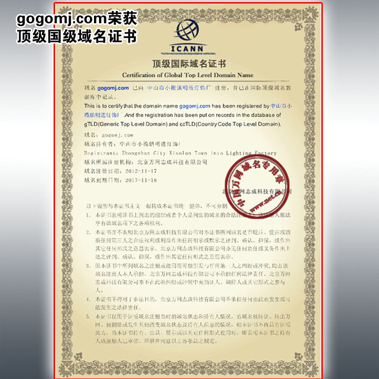 09國際域名證書gogomj