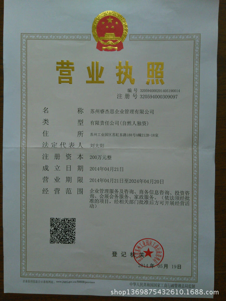 苏州注册公司--2014年新版营业执照
