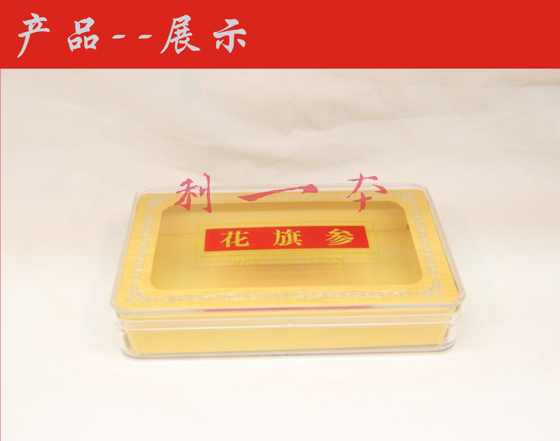 【利胶盒鲍鱼一本-塑料花旗参脂肪海参食材高尿酸高石斛食谱图片