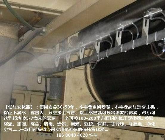【低压雾化器用于印刷厂、布艺厂加湿】
