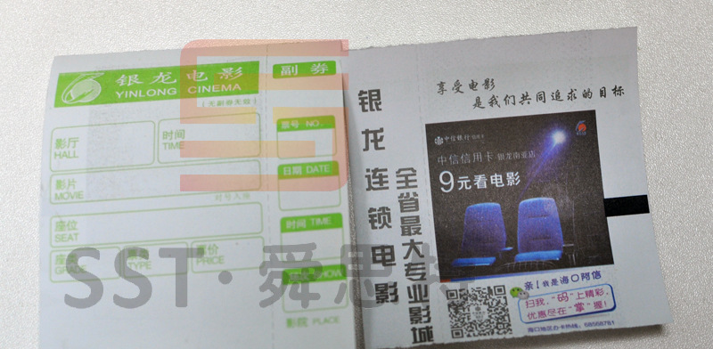 热敏电影票背面印广告彩色06