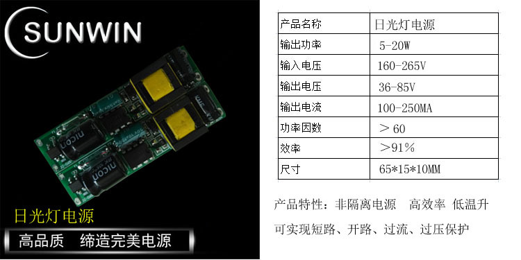 單電壓日光燈電源 低PF