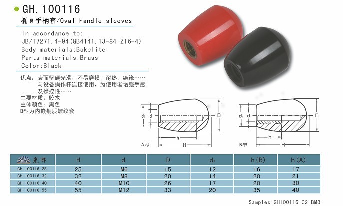 GH-100116橢圓手柄套