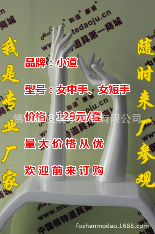 女长直手短手模珍珠白色C_副本