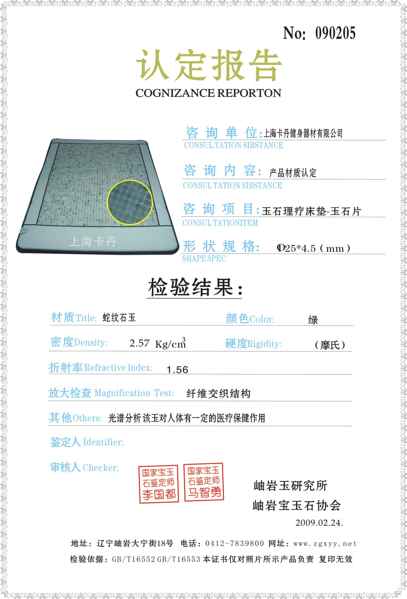 认定证书 9 ?