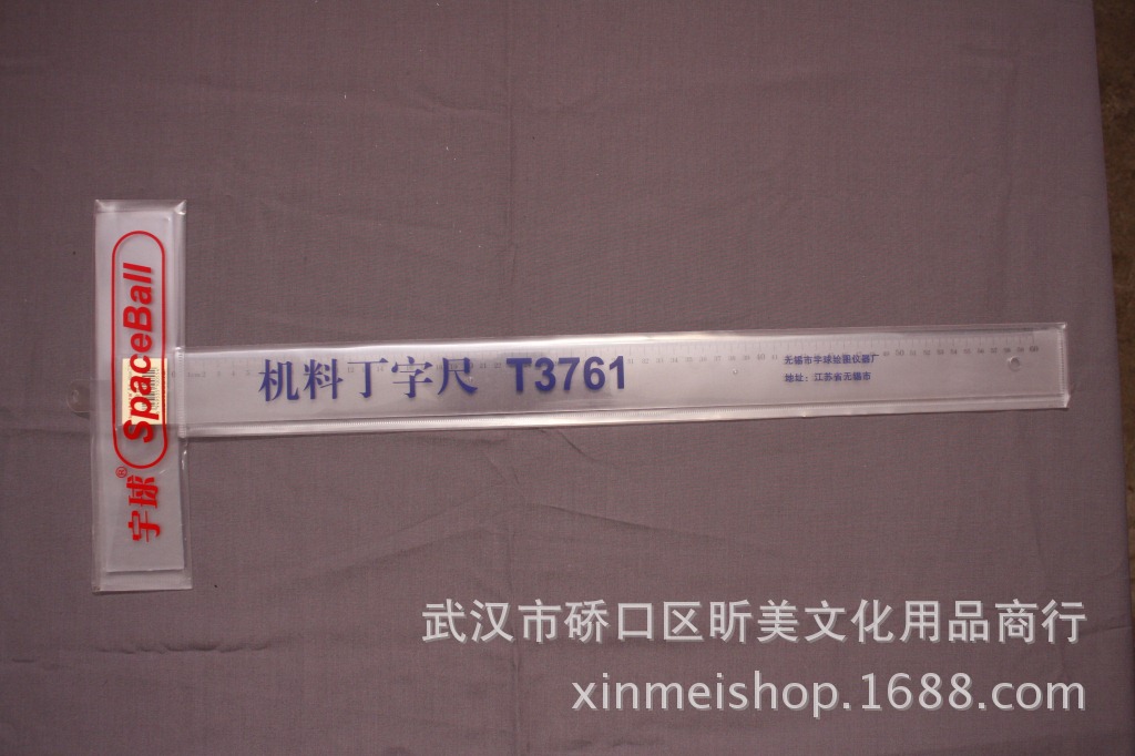 正品宇球45cm60cm90cm丁字尺 t尺 绘图工具尺 美术设计绘图仪器