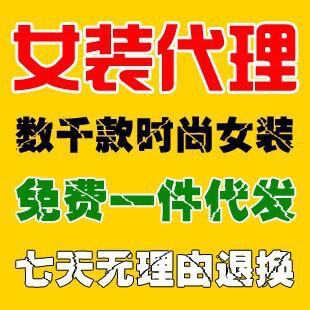 批发采购<em>服装</em>代理<em>加盟</em>-<em>韩版女装</em>免费代理 <em>服装</em>