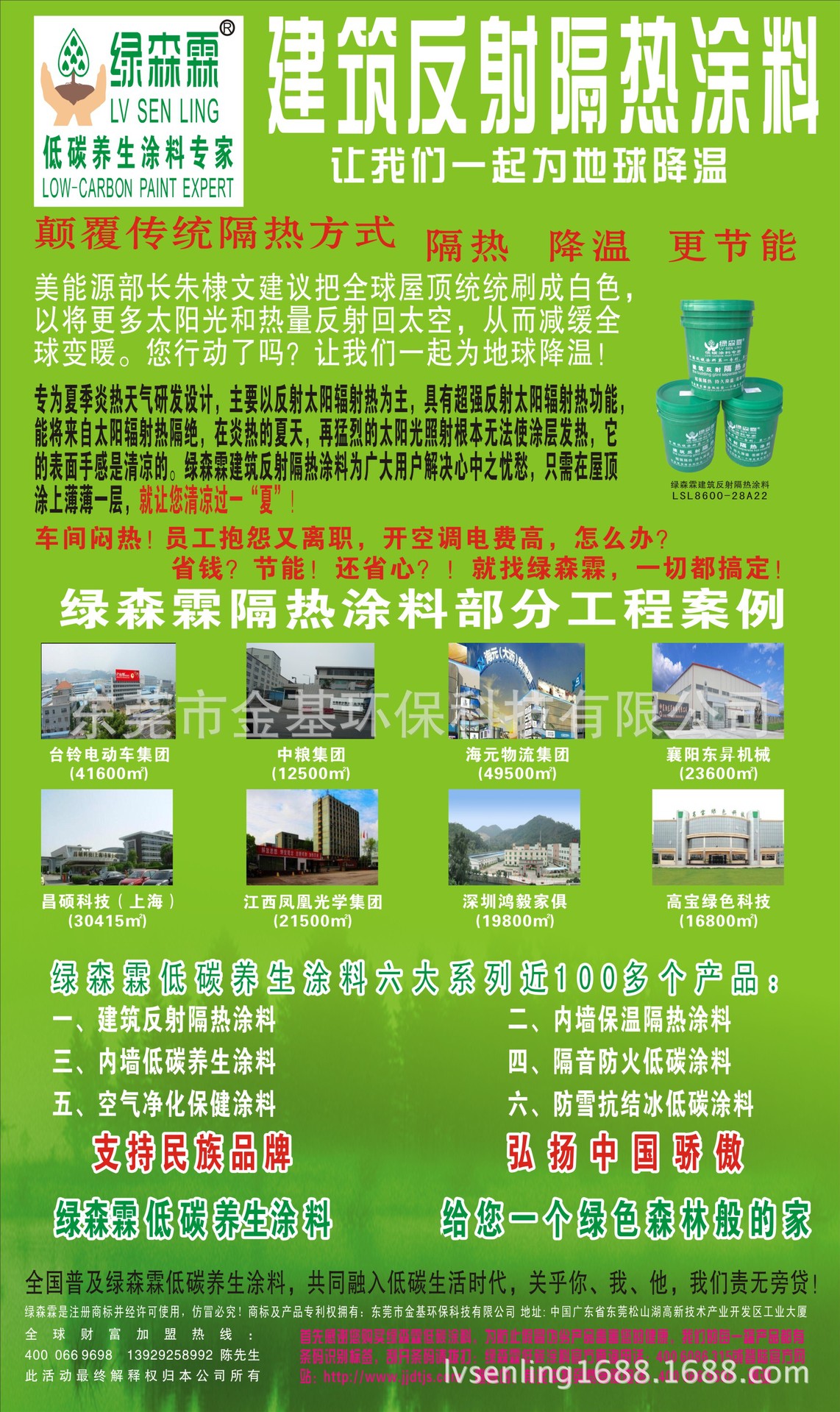 ２０１４版隔热涂料壁画背胶