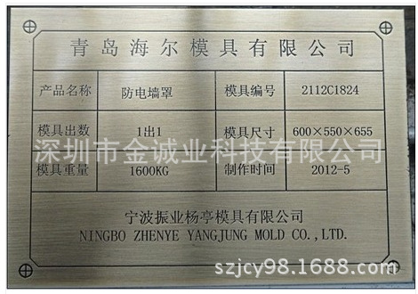 20元一个 模具铭牌 标牌 设备标牌 金属标牌