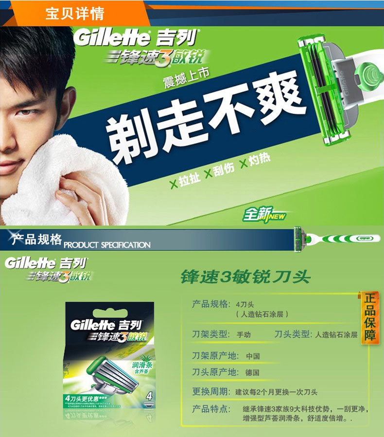 正品吉列锋速3三敏锐系列剃须到 手动剃须刀刀头 (4个装)总代理