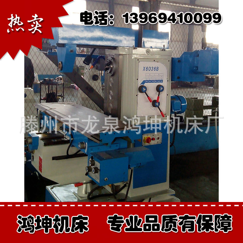 铣床-推荐X6036A万能升降台铣床(工作台旋转