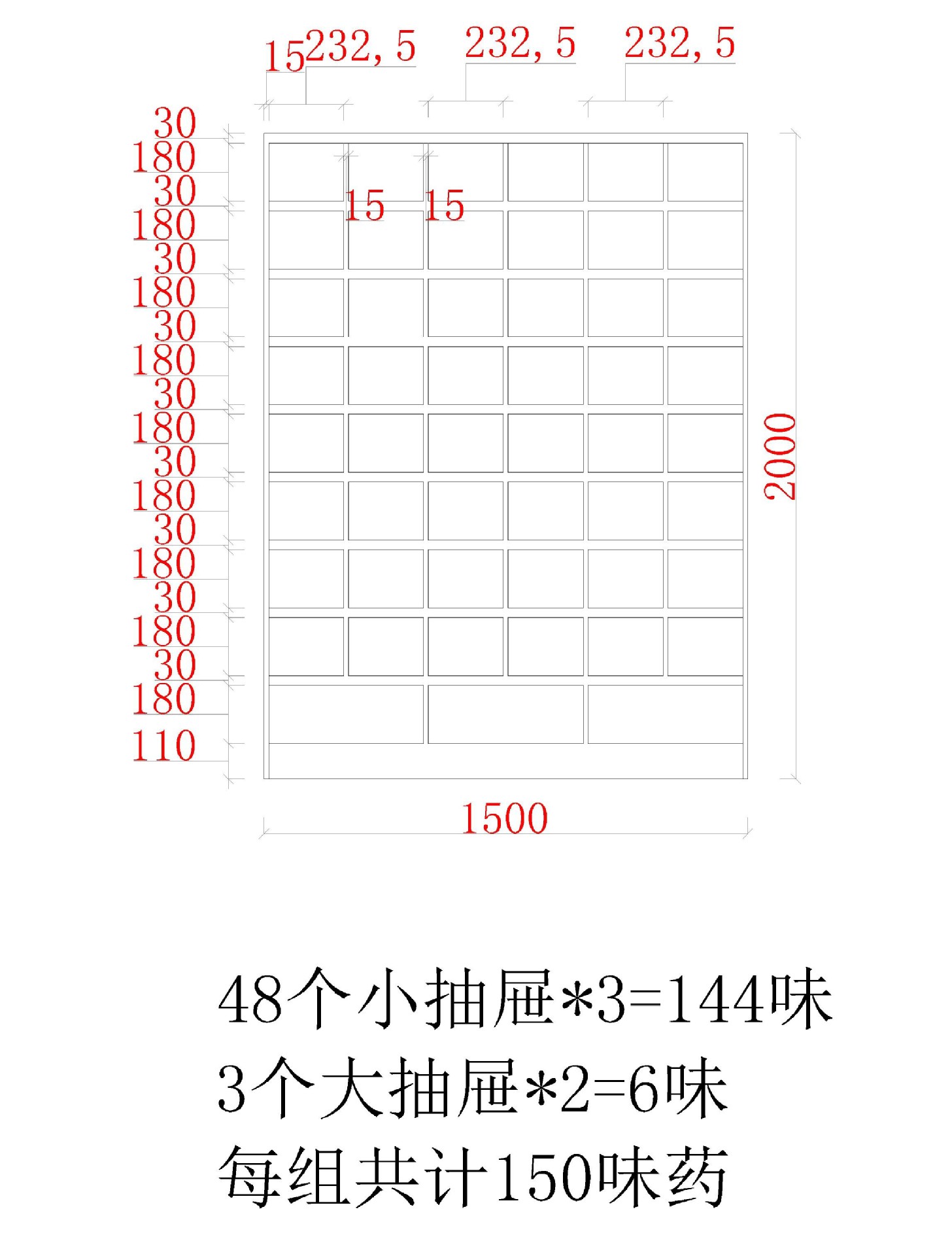 中药斗柜尺寸图2