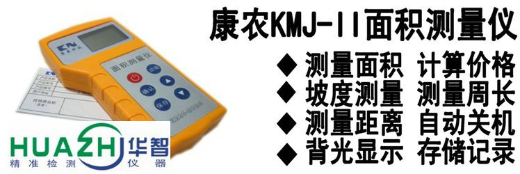 康農KMJ系列農田測畝儀 GPS面積測量儀
