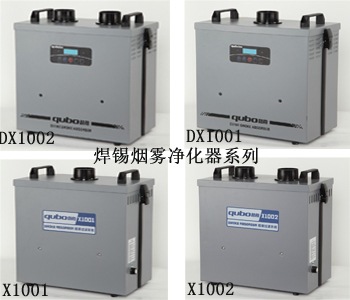 焊锡烟雾净化器系列