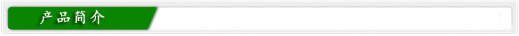 产品简介
