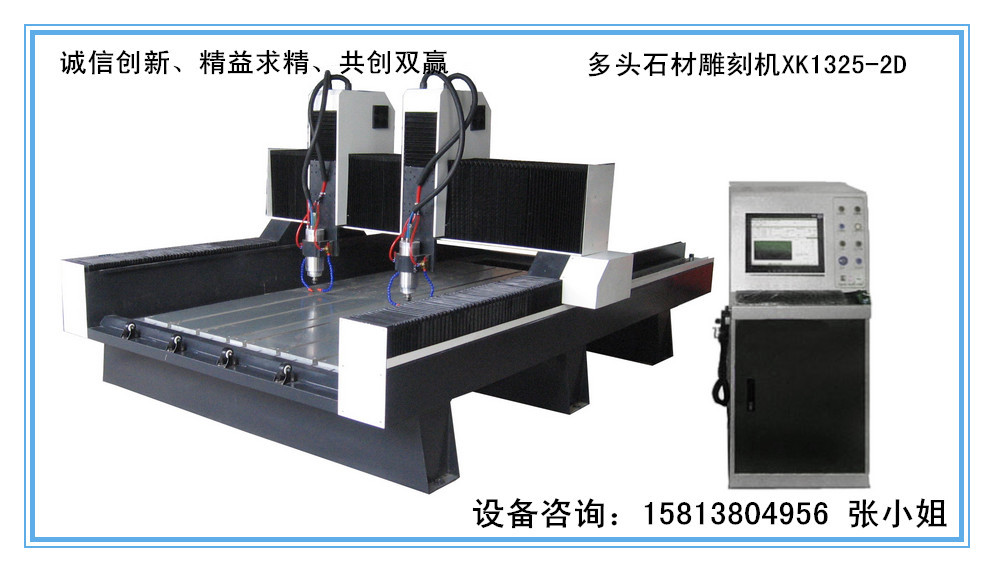 多头石材雕刻机1 XK1325-2D