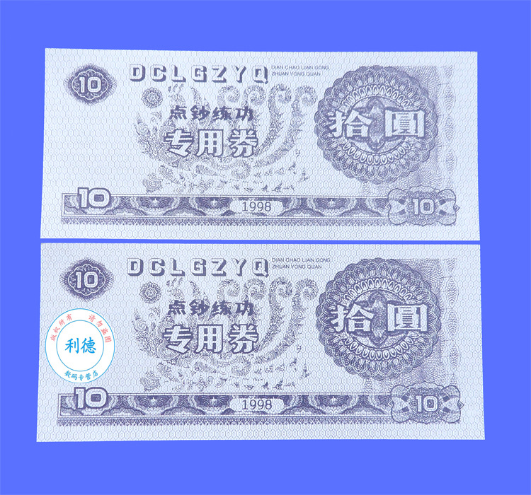 通用10正反 商城
