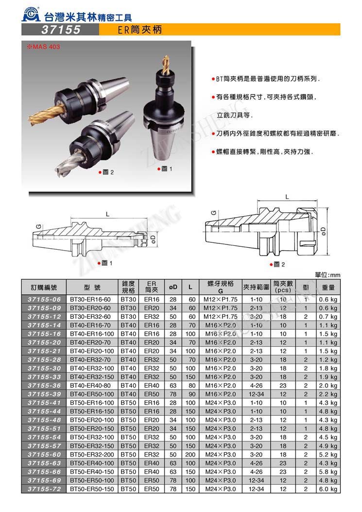 热销米其林米其林刀柄 数控刀柄 bt40刀柄 强力刀柄 er筒夹柄er32