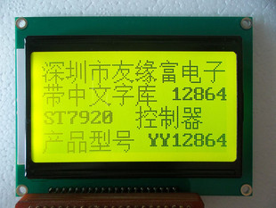 12864lcd 液晶屏 显示屏黄绿屏 带字库5v 对比度可调并串口通用