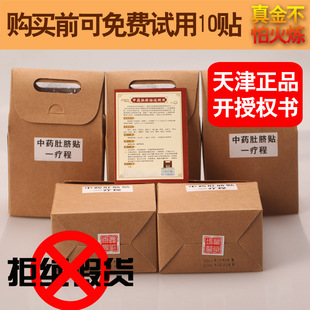 现货天津中药肚脐贴正品 纯中药减肥肚脐贴 瘦身贴 厂家生产代发