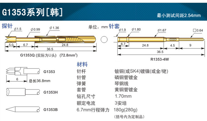 g1353-d 韩国 规格测试针 探针 g1353系列 探针 1 5测试针 进口料