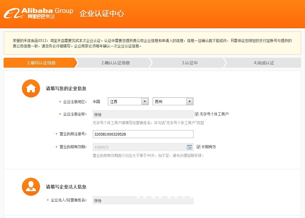 淘宝企业开店中企业认证里面公司注册名称为何