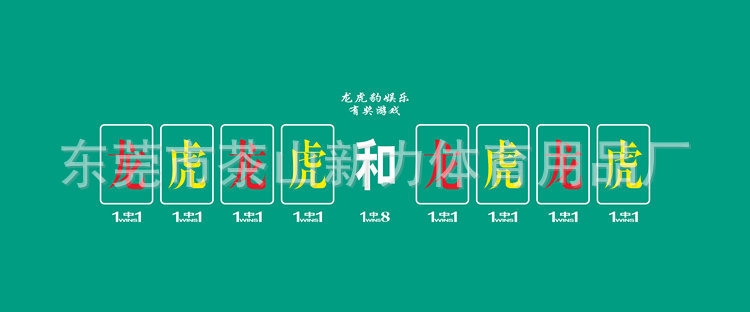 龙虎