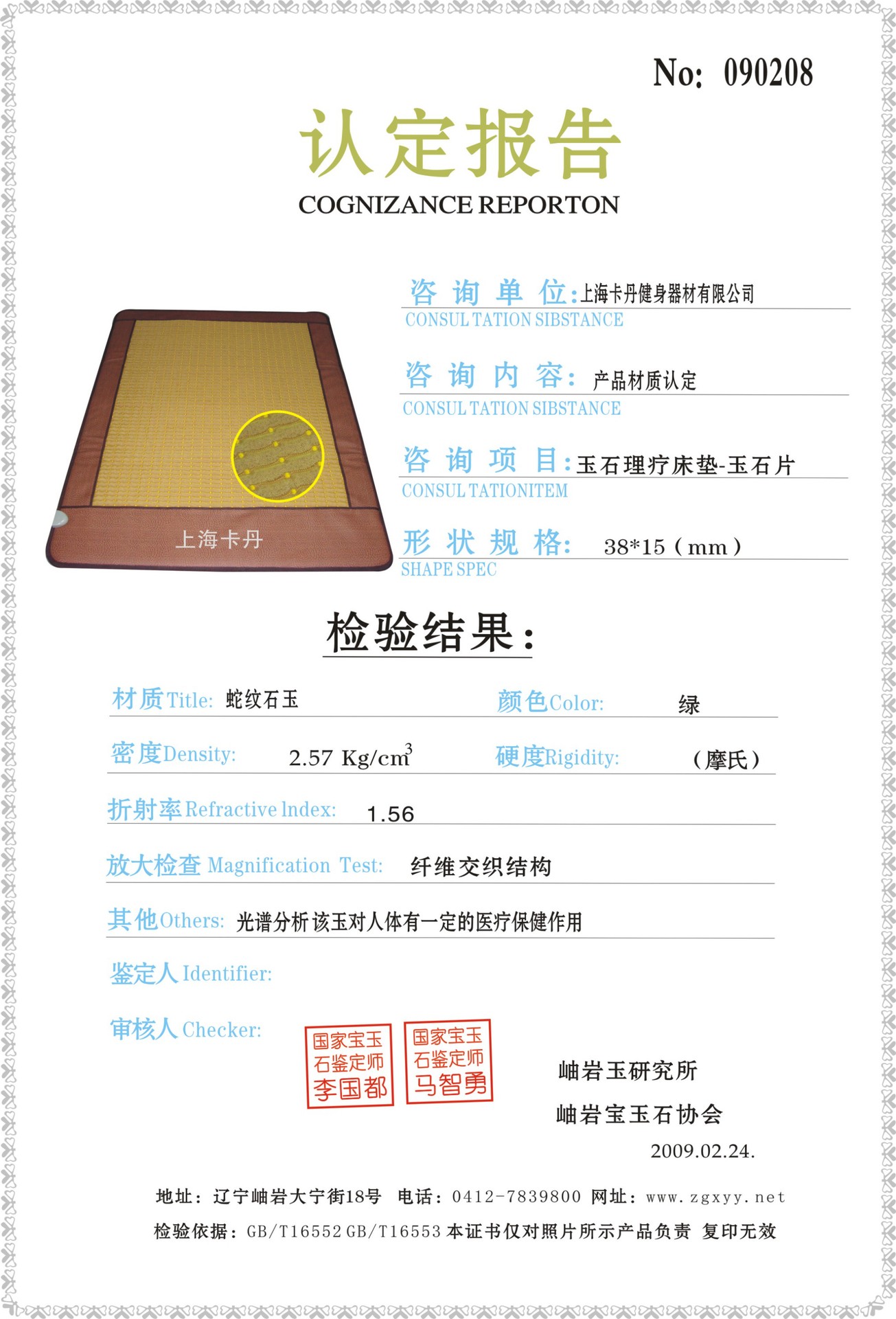 认定证书 9 ?