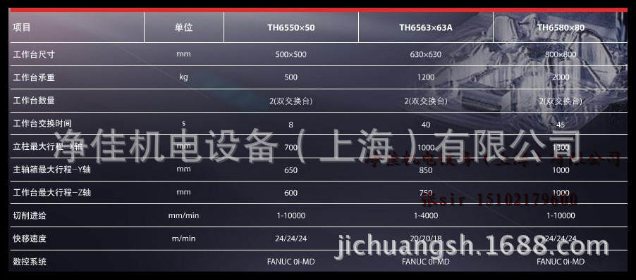 TH65臥式銑鏜加工中心 技術(shù)參數(shù)