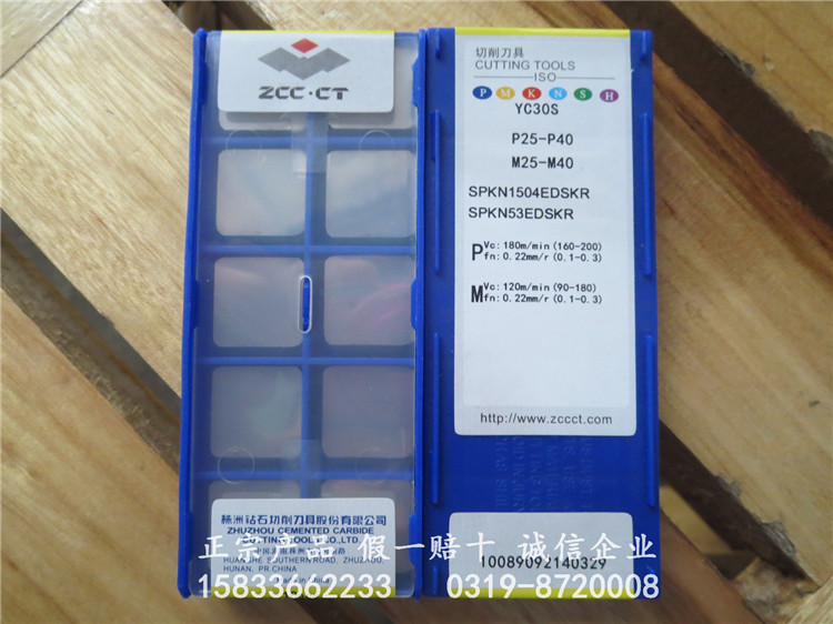 YC30S YBC301 YBC302 SPKN1504EDSKL正宗株洲钻石牌数控面铣刀片