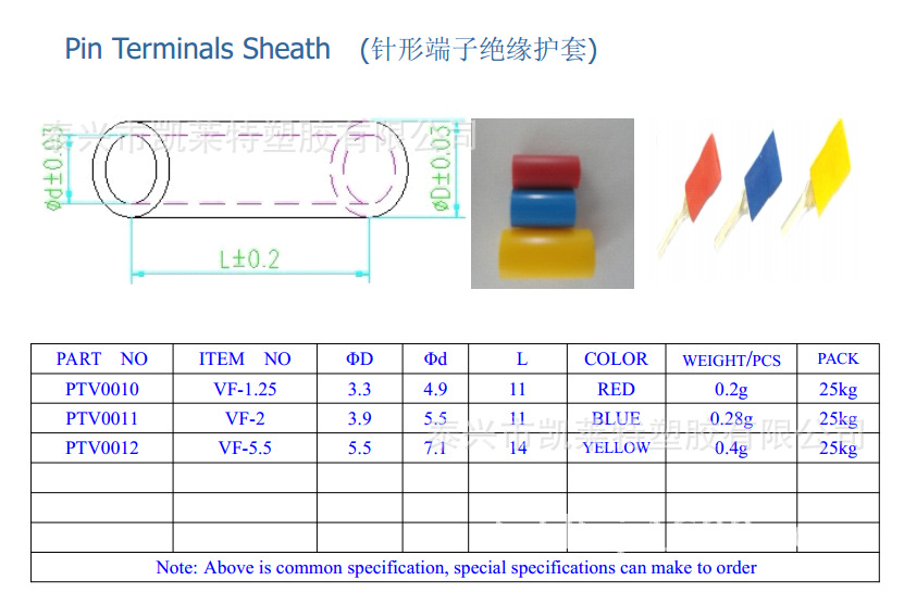 針形端子護(hù)套