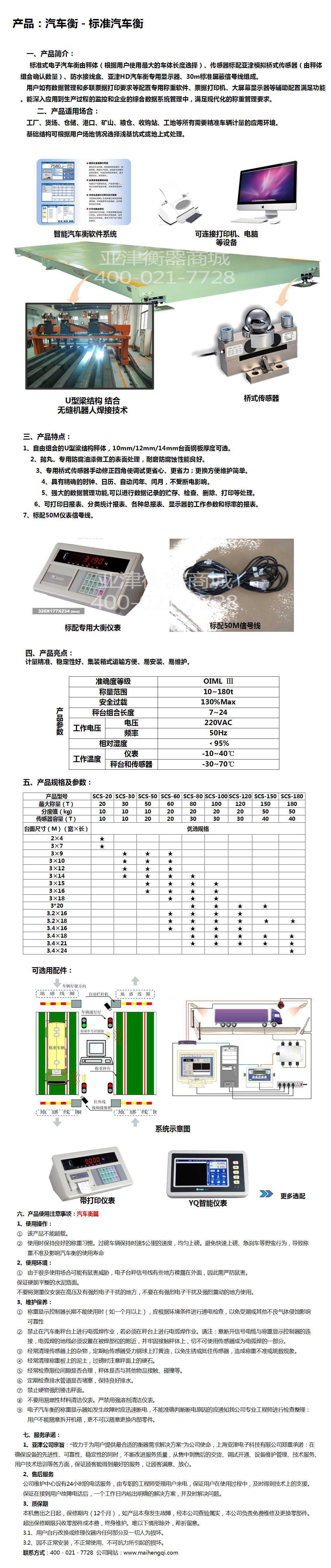 汽车衡－标准汽车�? height=