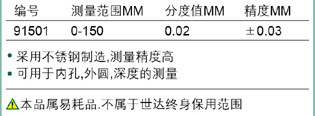 機械式遊標卡尺0-150MM 91501(2)
