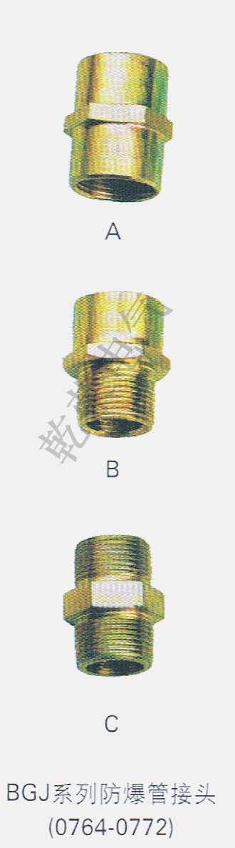 防爆管接头