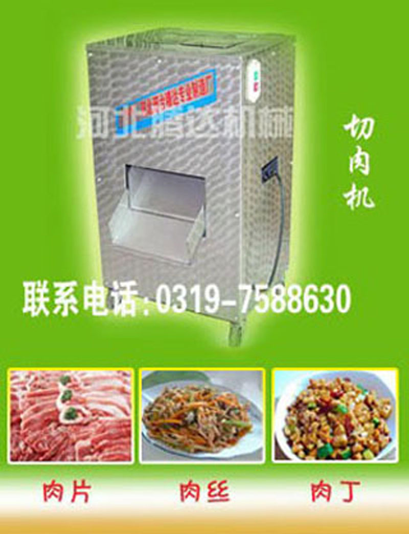 切肉机