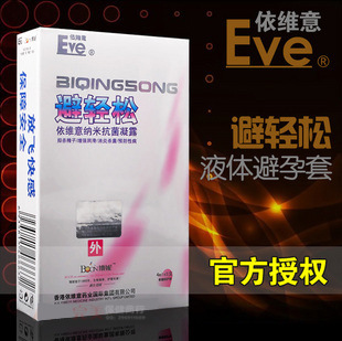 情趣<em>女用安全套</em>香港EVE <em>纳米</em>液体<em>避孕套</em>隐形