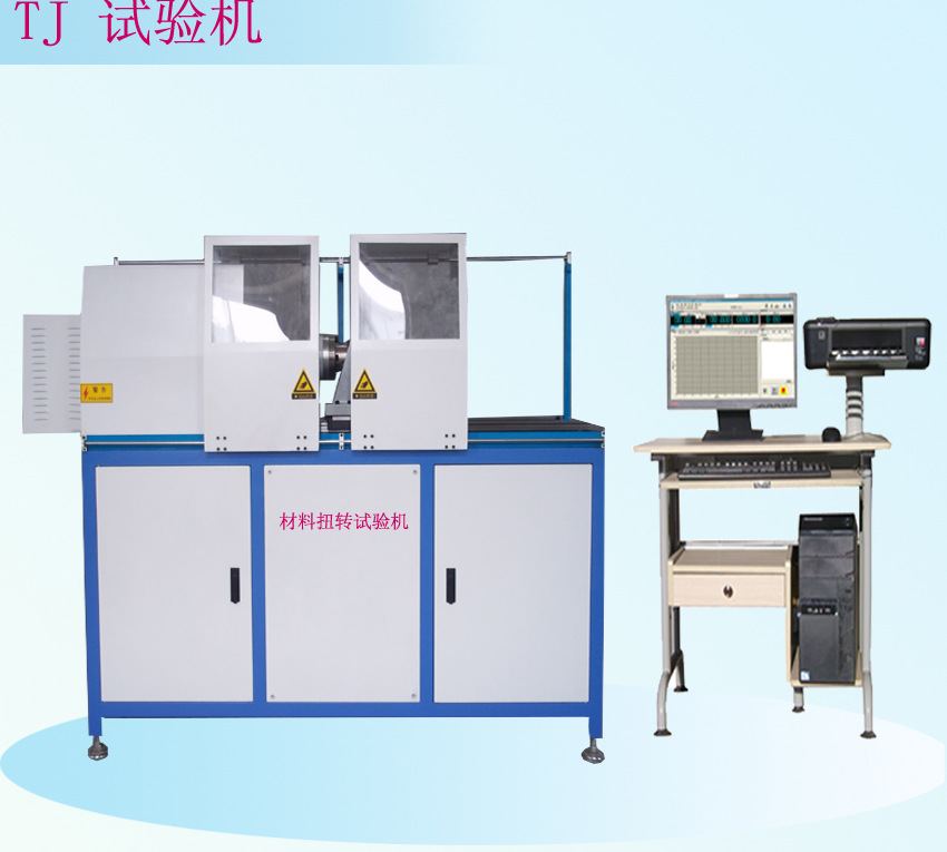 材料扭轉試驗機