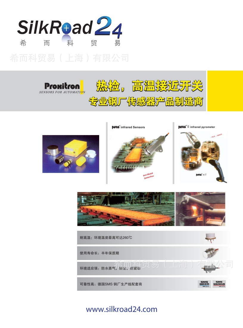 proxitron (柏西鐵龍)高溫接近開(kāi)關(guān)  樣本 (1)