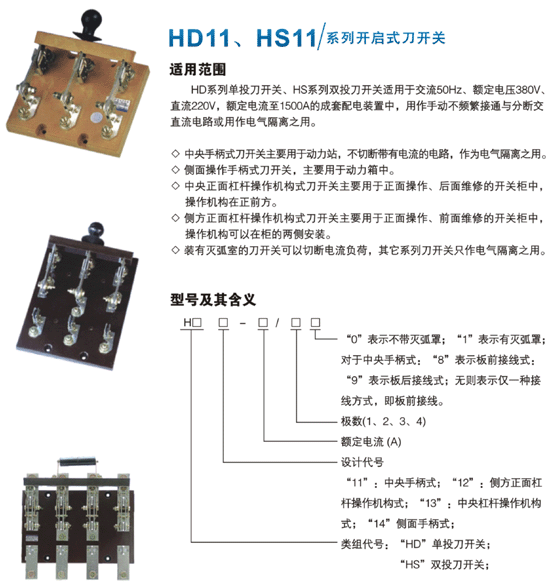 如果您希望了解hd11f系列刀开关,如产品使用说明书,规格参数,接线图