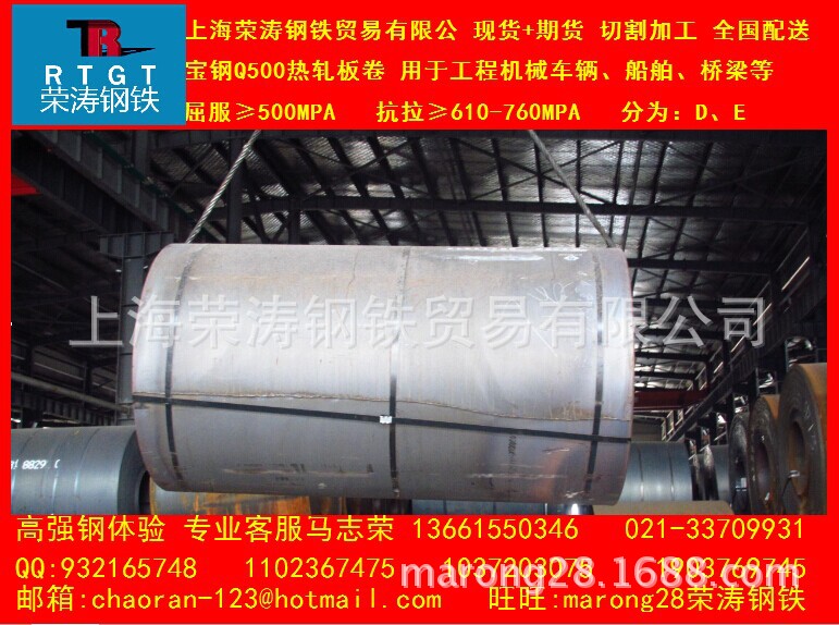 供：Q500D寶鋼2.08*1200*C上海榮濤鋼鐵500高強熱軋板卷2.08mm工廠,批發,進口,代購