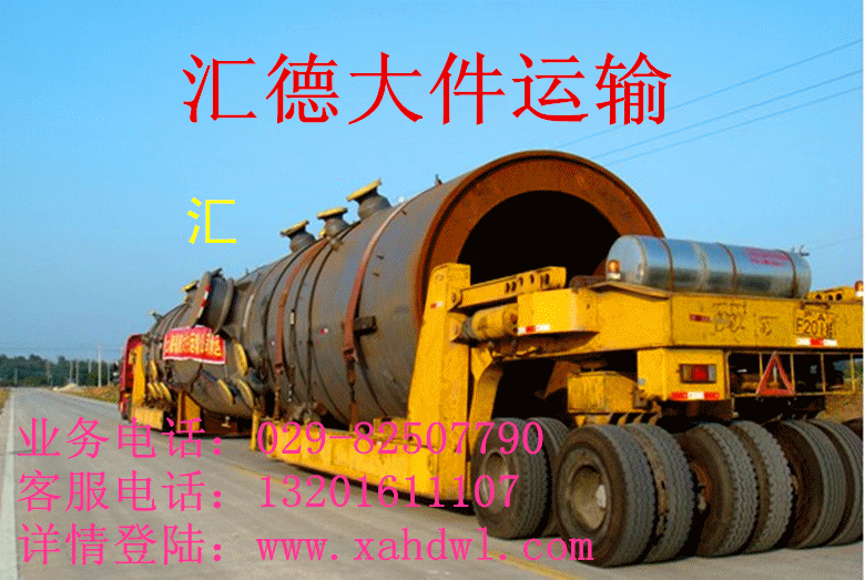 专业大件运输_副本