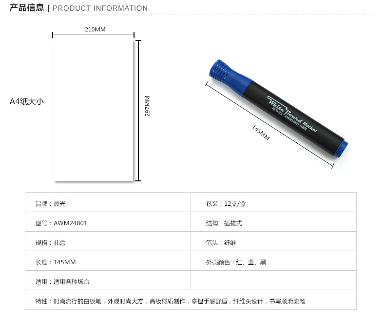 awm24801 单头白板笔 可擦水性笔 易擦型 办公用  品牌:晨光 型号:awm