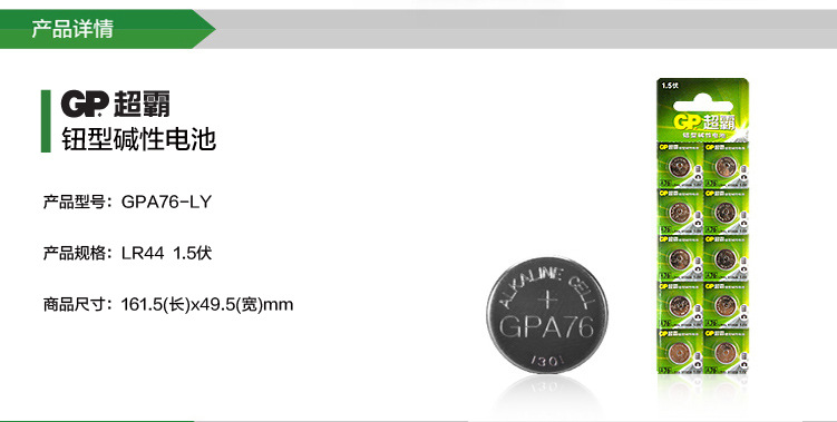 纽扣电池-正品超霸电池 gp纽扣电池 ag13高容