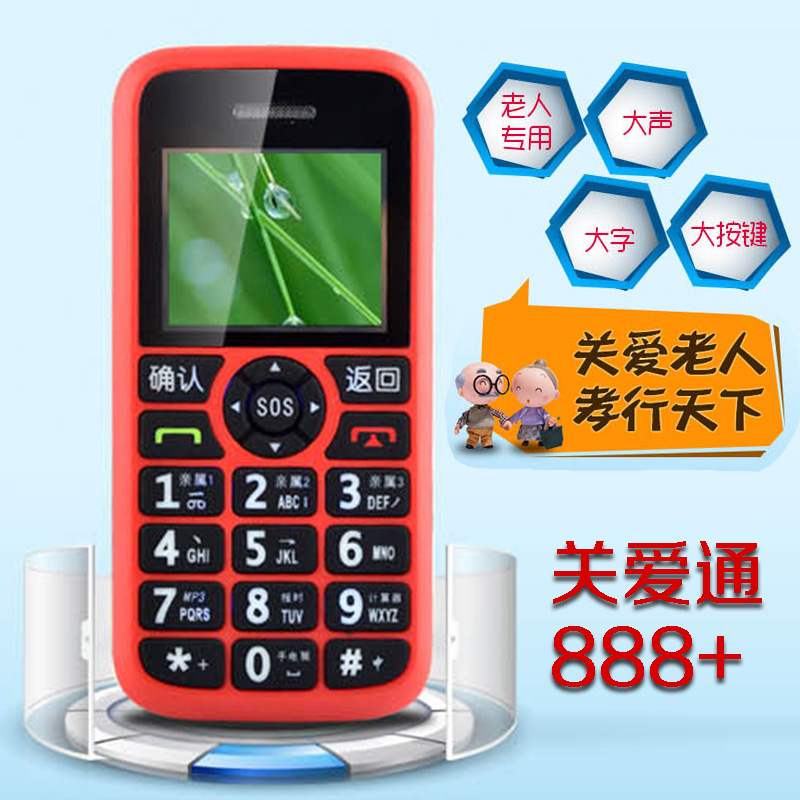 关爱通888+ 老人机大字体 大屏老年人手机 超长