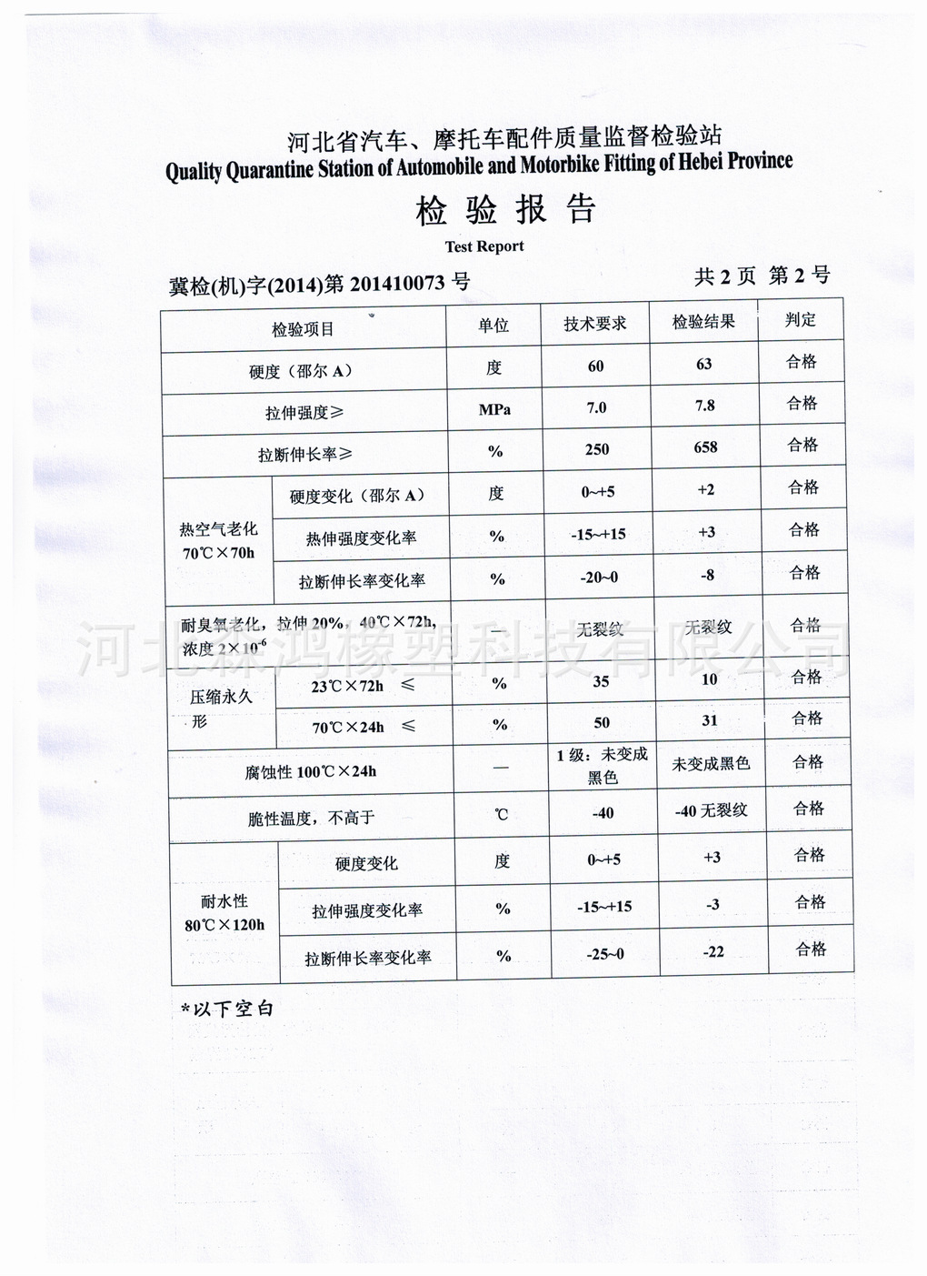 旋转 检验报�? 001