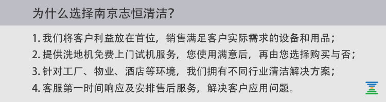 为什么选择南京志恒清洁?