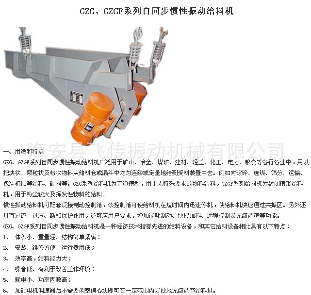 4GZG、GZGF系列自同步惯性振动给