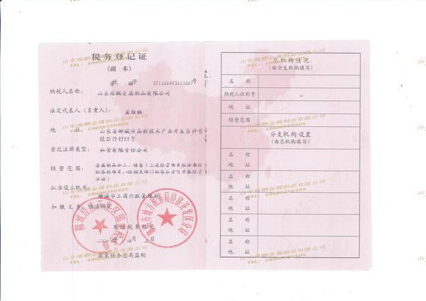 税务登记-副本